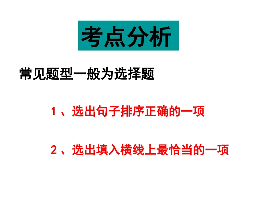 中考复习专题——排序题.ppt0410144436706[共43页]_第3页