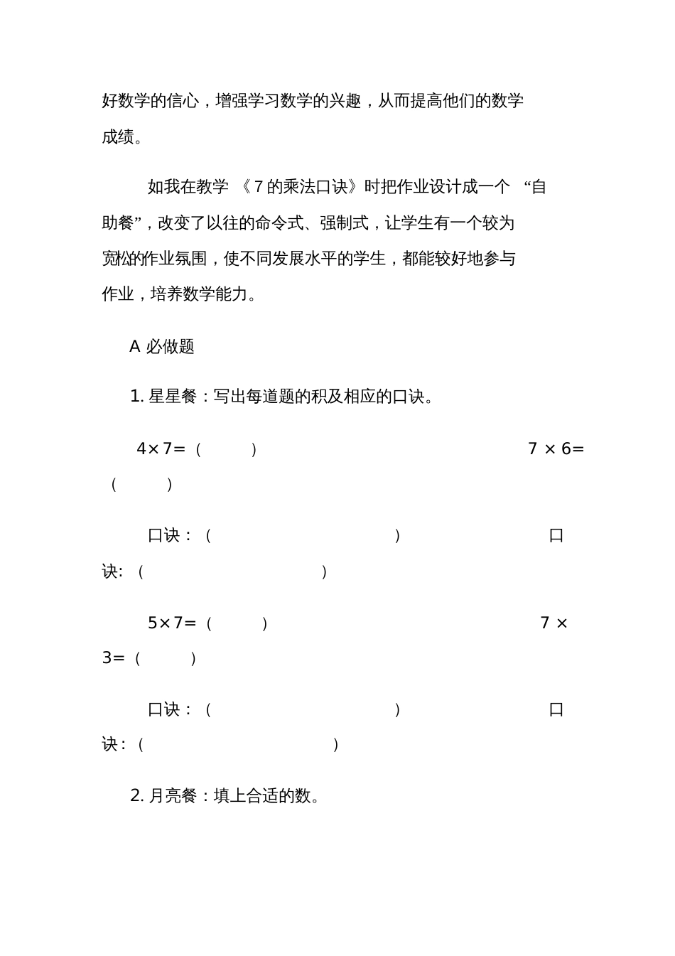 小学数学分层作业设计案例[共8页]_第3页