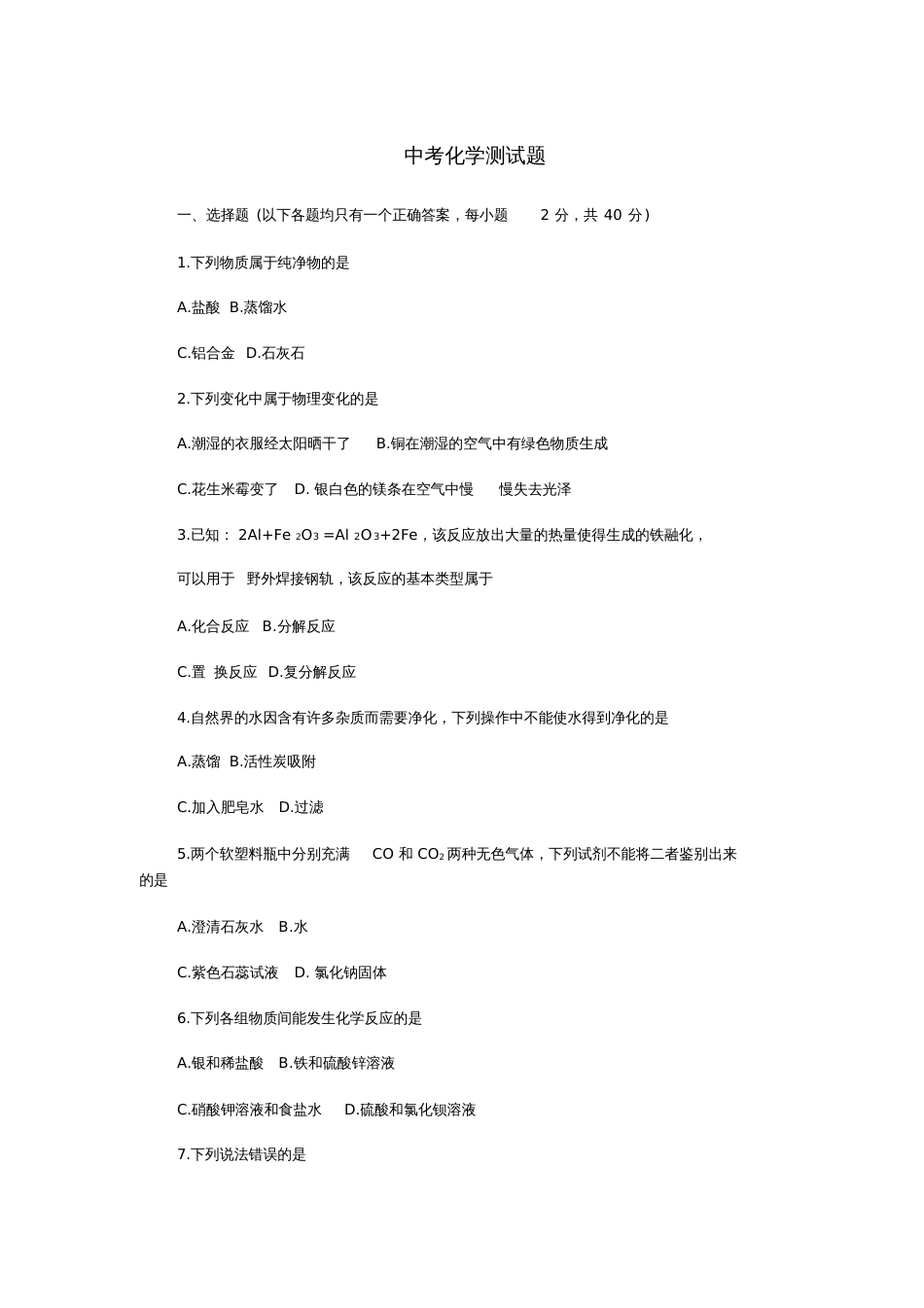 中考化学测试题_第1页
