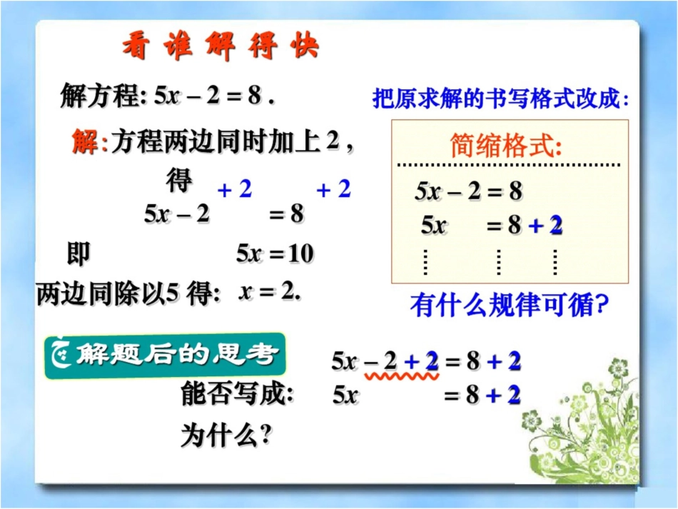 求解一元一次方程公开课_第3页