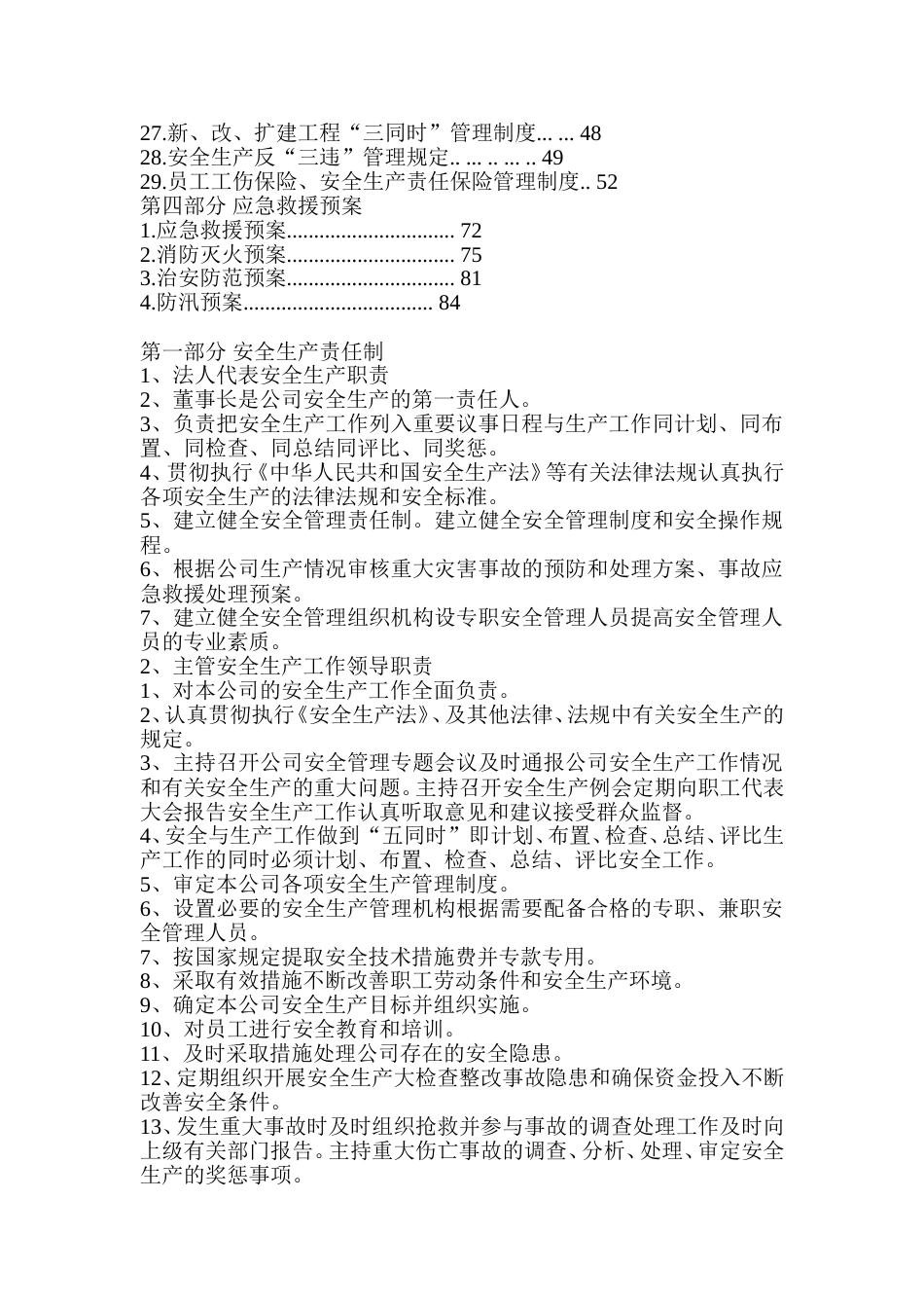 安全生产标准化全套资料[共16页]_第2页