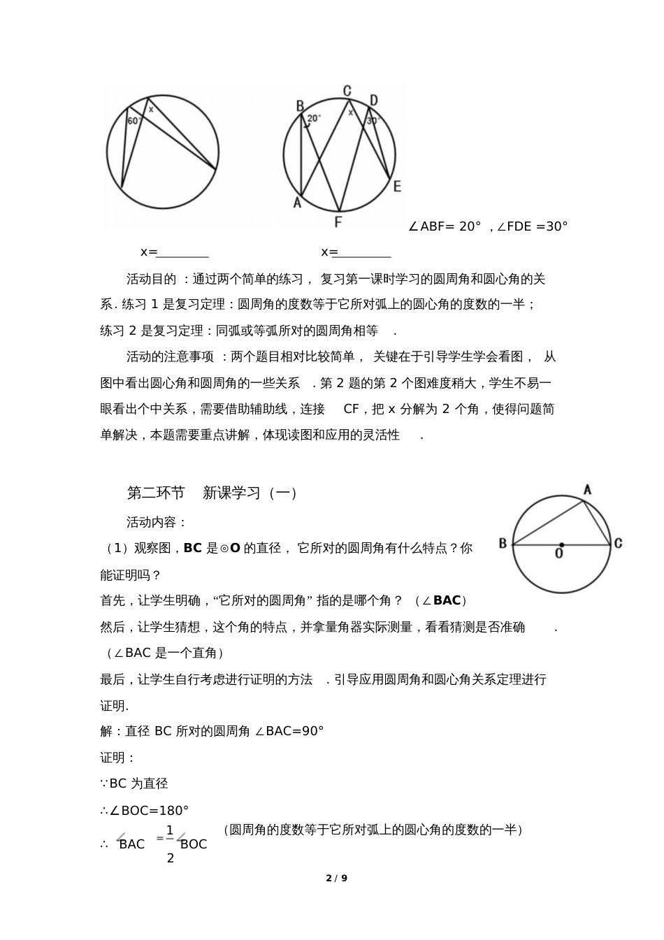 圆心角与圆周角的关系二[共9页]_第2页