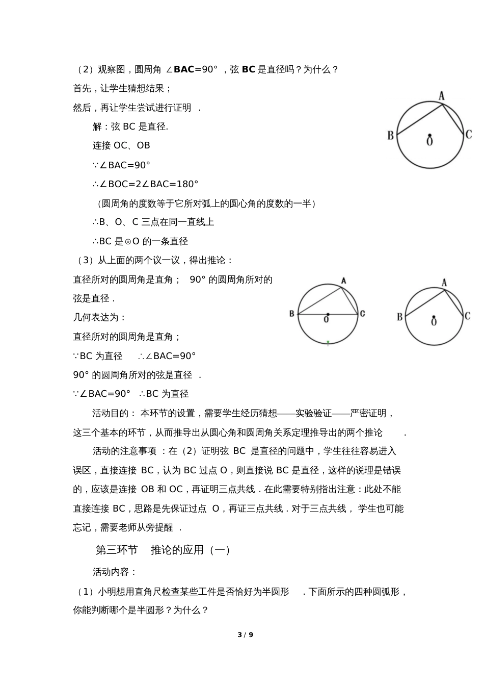 圆心角与圆周角的关系二[共9页]_第3页