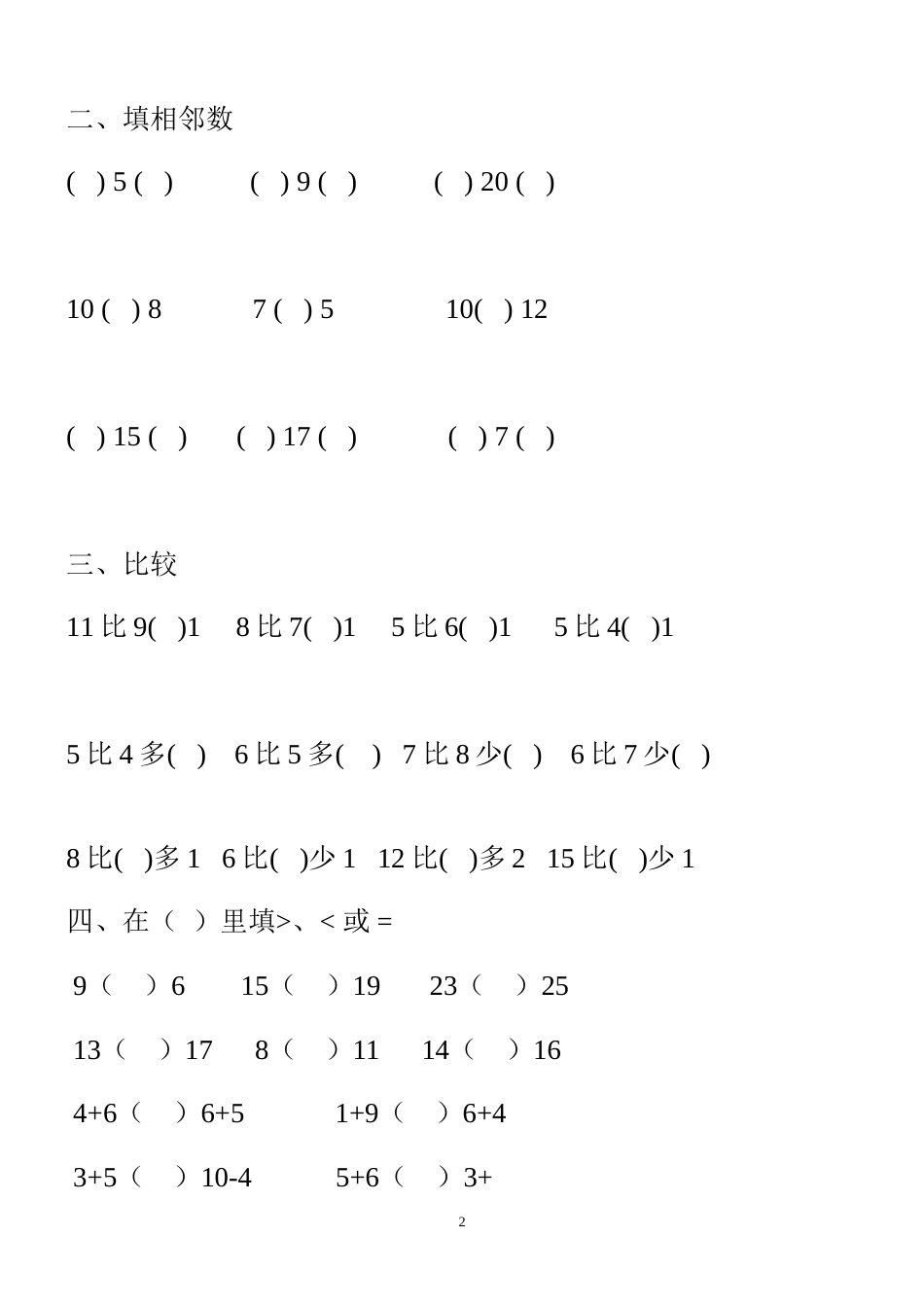 幼升小数学练习题[共3页]_第2页