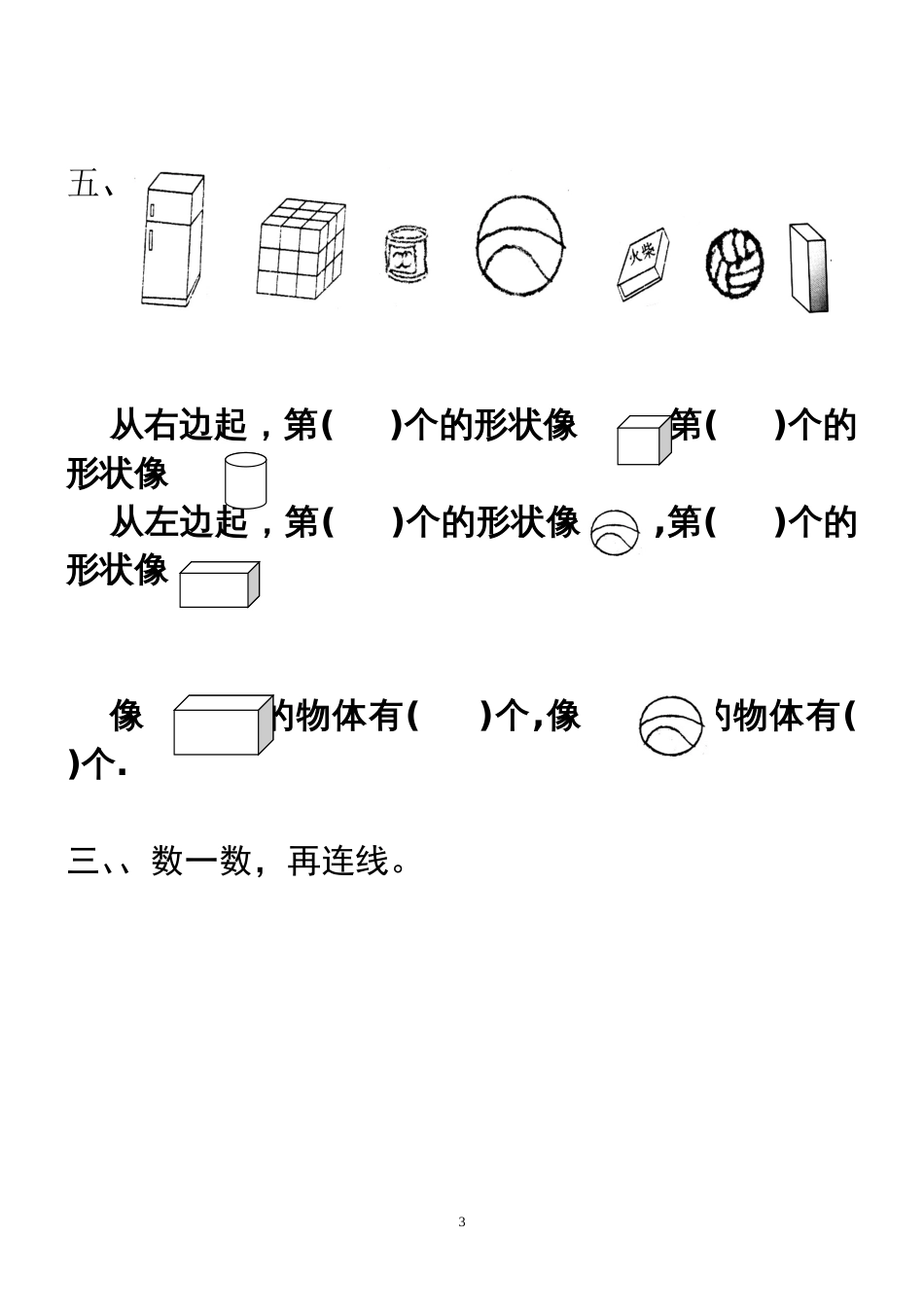 幼升小数学练习题[共3页]_第3页