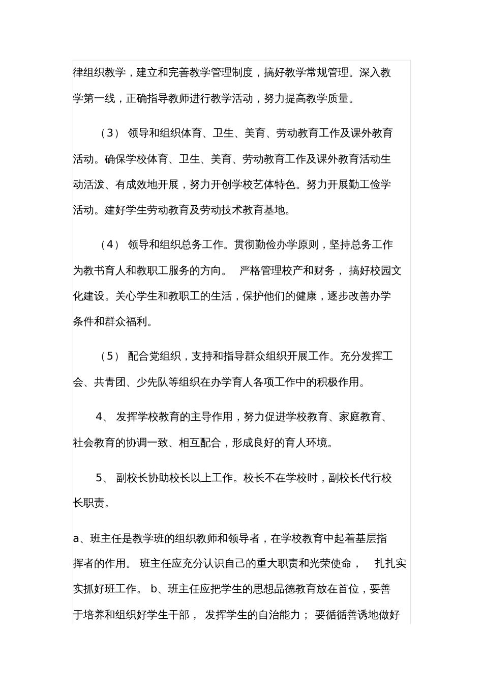 小学校长的职责[共3页]_第2页