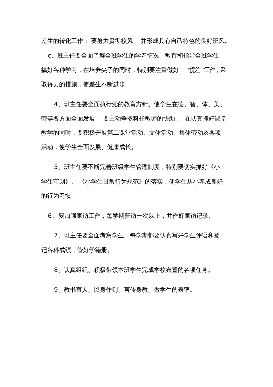 小学校长的职责[共3页]_第3页