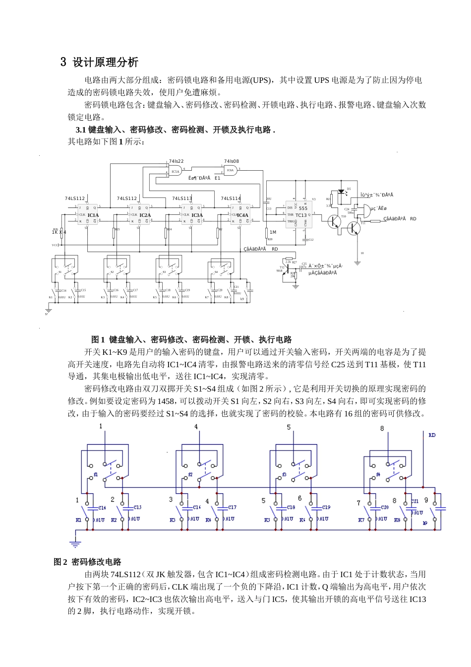 数字密码锁课程设计_第2页