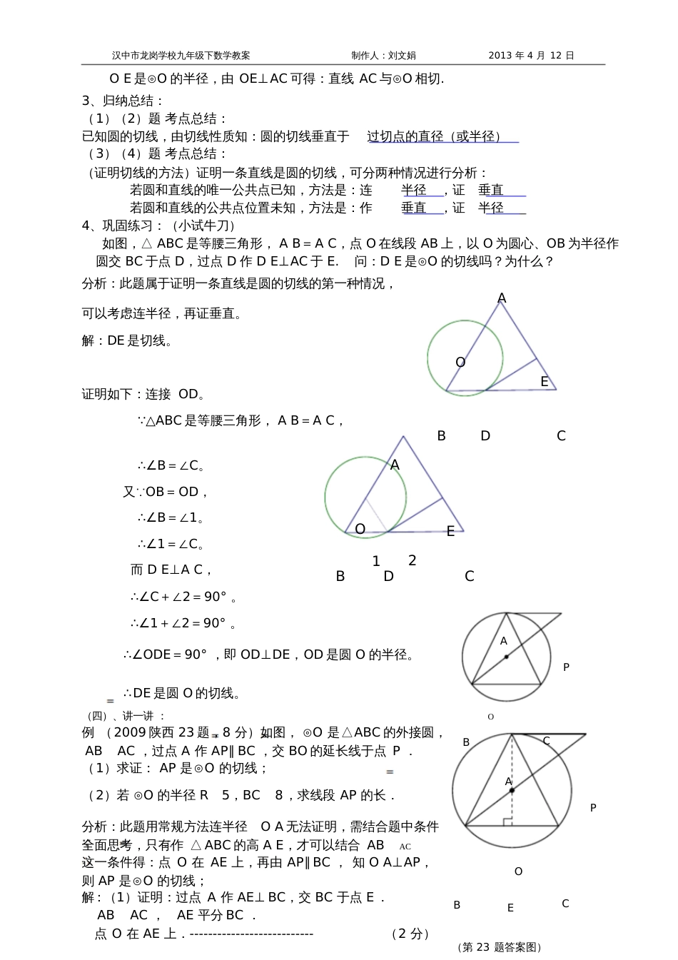 圆的切线复习课教案[共6页]_第3页