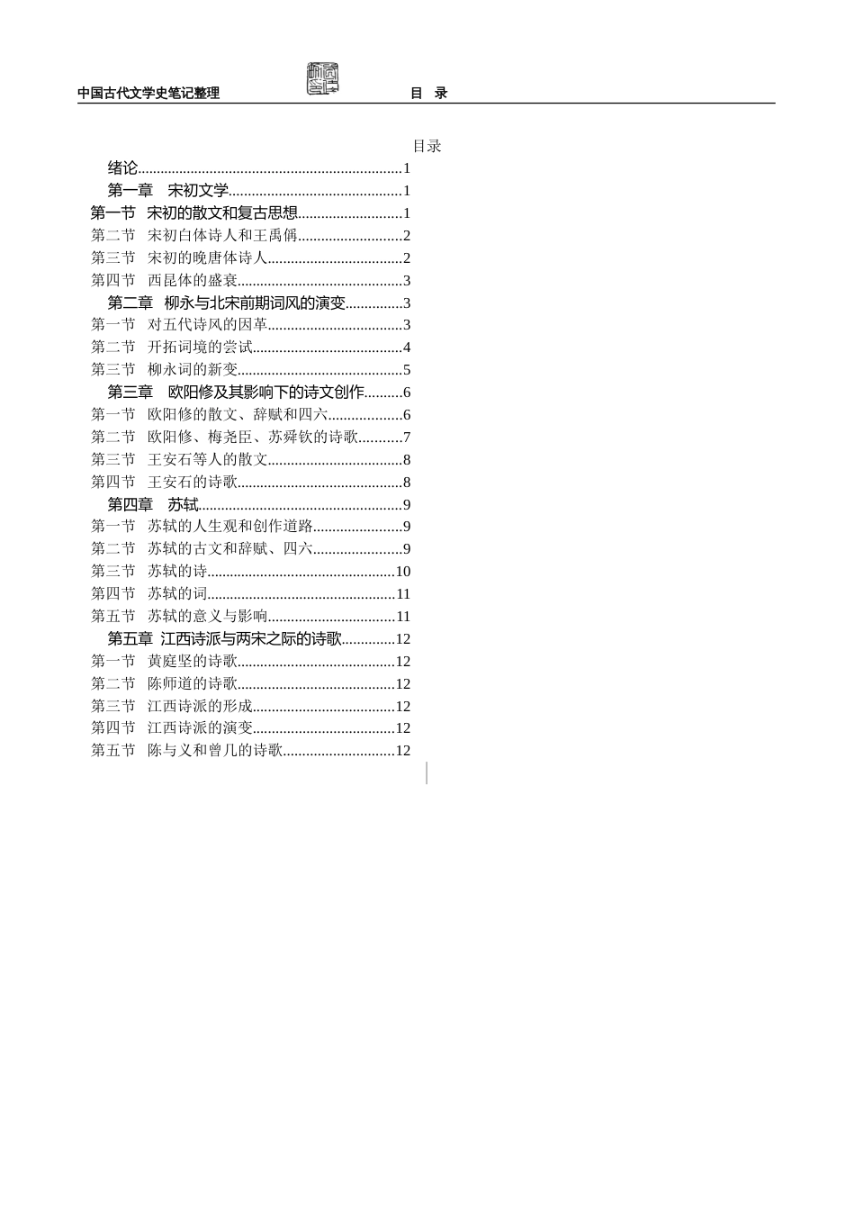 宋代卷 文学史笔记整理[共15页]_第2页