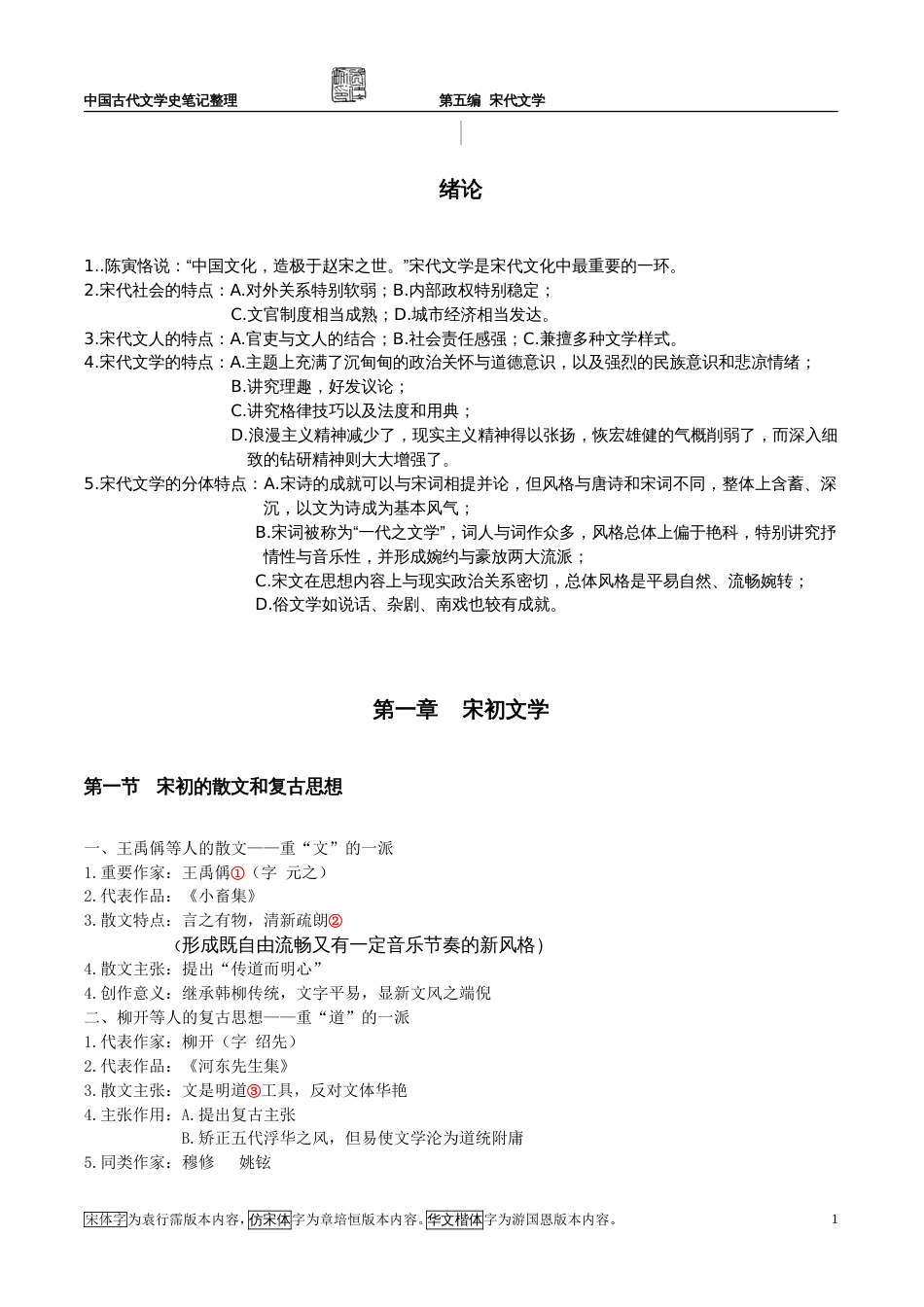 宋代卷 文学史笔记整理[共15页]_第3页