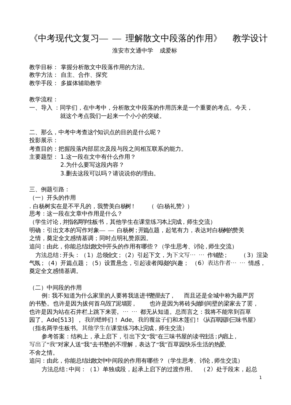 中考现代文复习——理解散文中段落的作用[共4页]_第1页