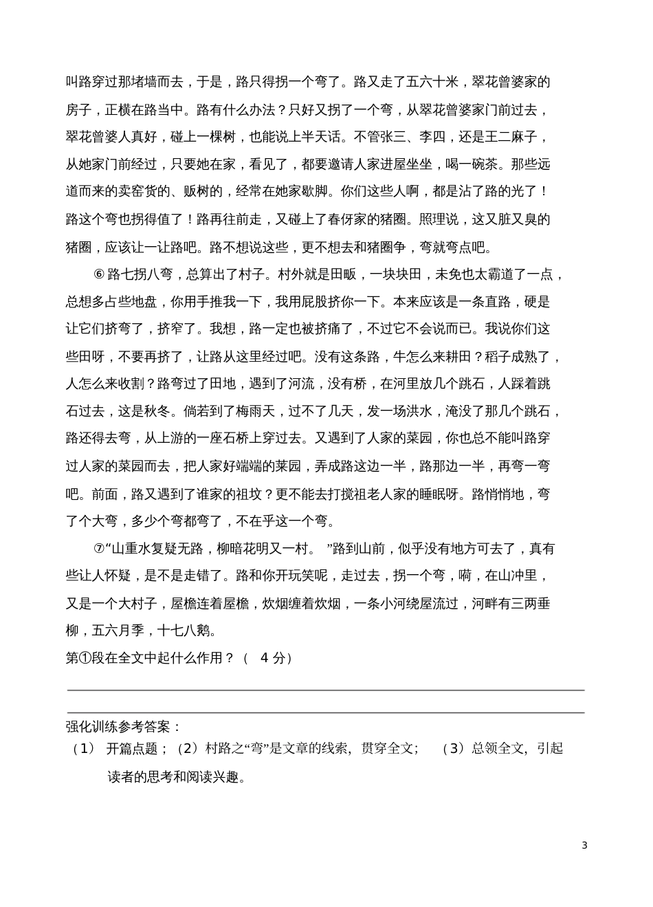 中考现代文复习——理解散文中段落的作用[共4页]_第3页