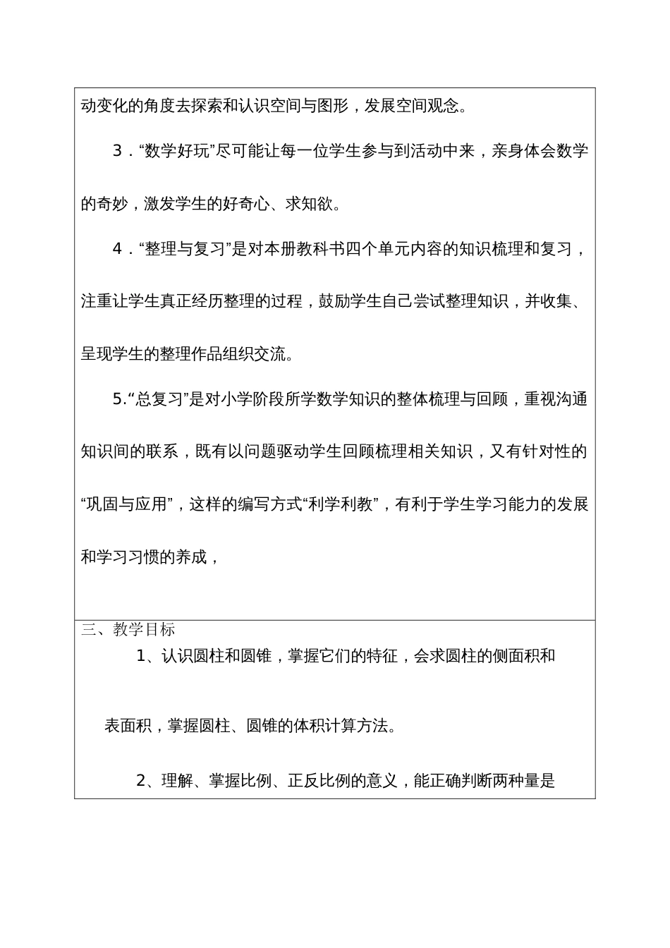 最新北师大版六年级下册数学全册教案_第3页