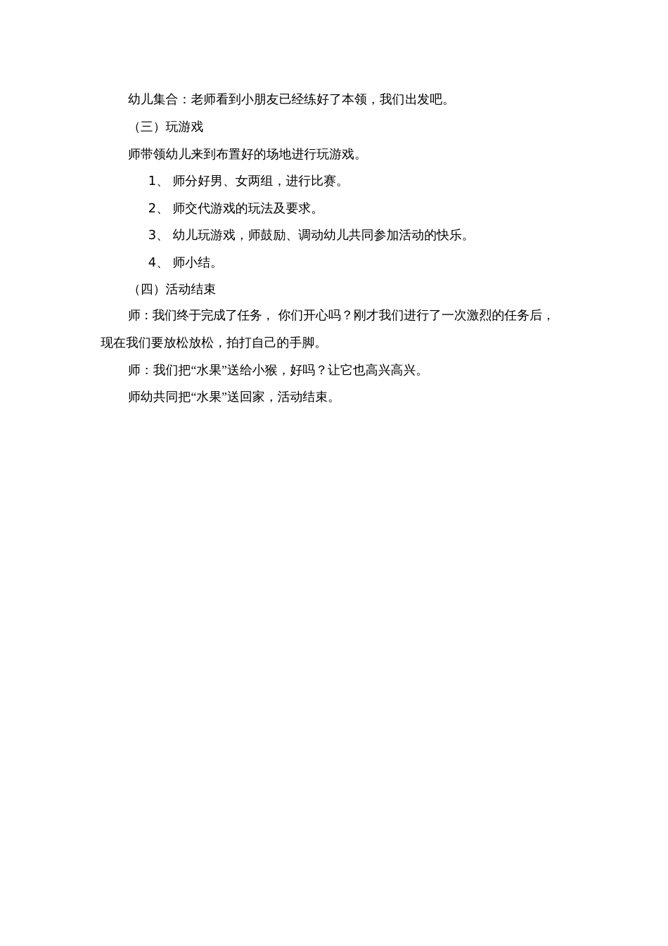 中班体育：运球_第2页