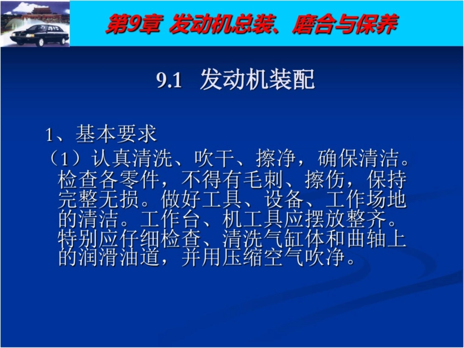 汽车发动机总装、磨合与保养_第3页