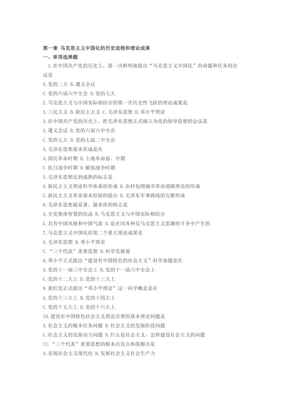 昆明理工大学毛概考试复习题一_第1页