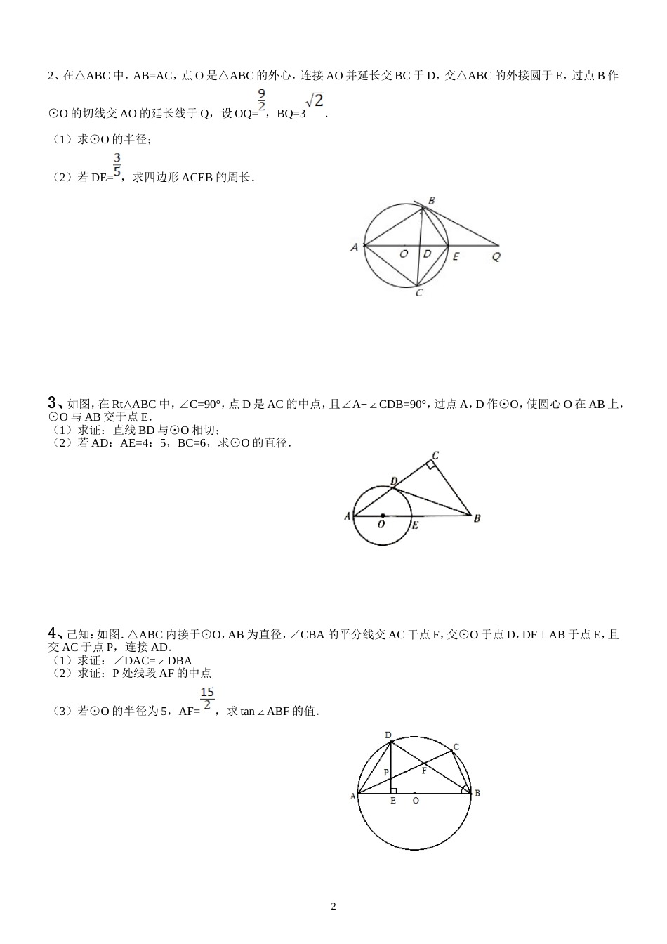 中考数学压轴题汇编[共23页]_第2页