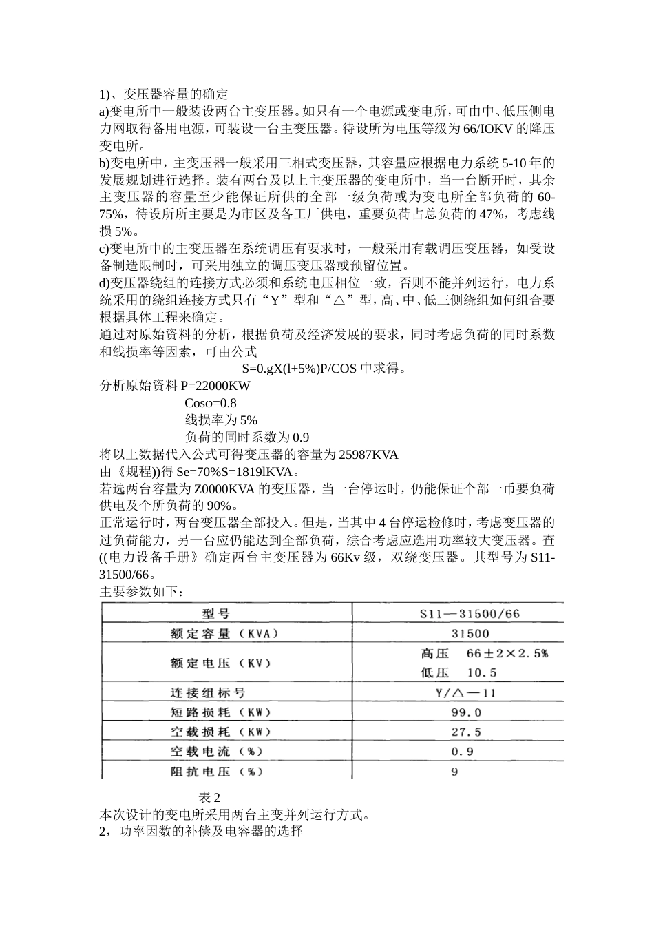 小型变电所设计[共8页]_第3页