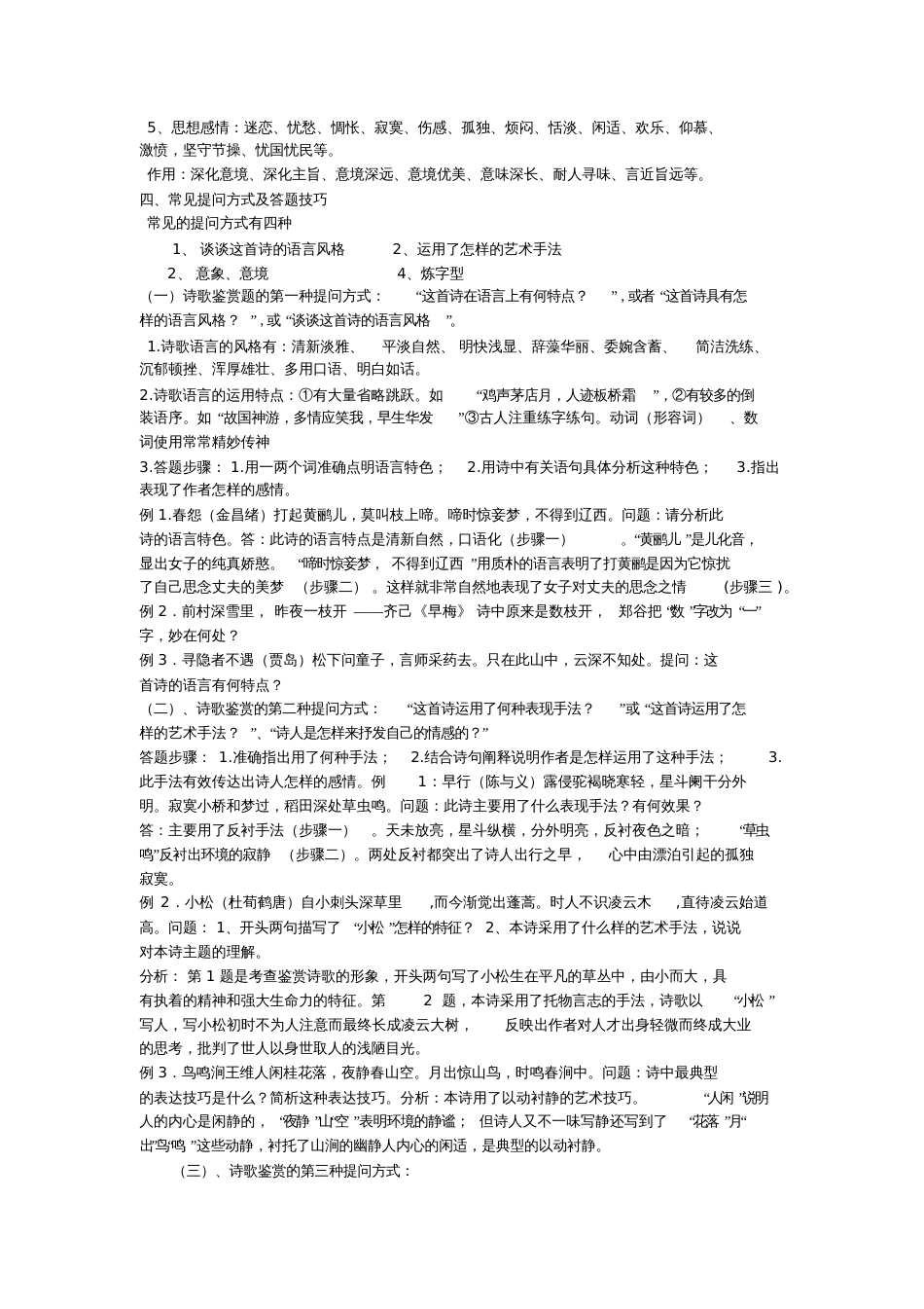 中考古诗词解题技巧教学设计_第2页