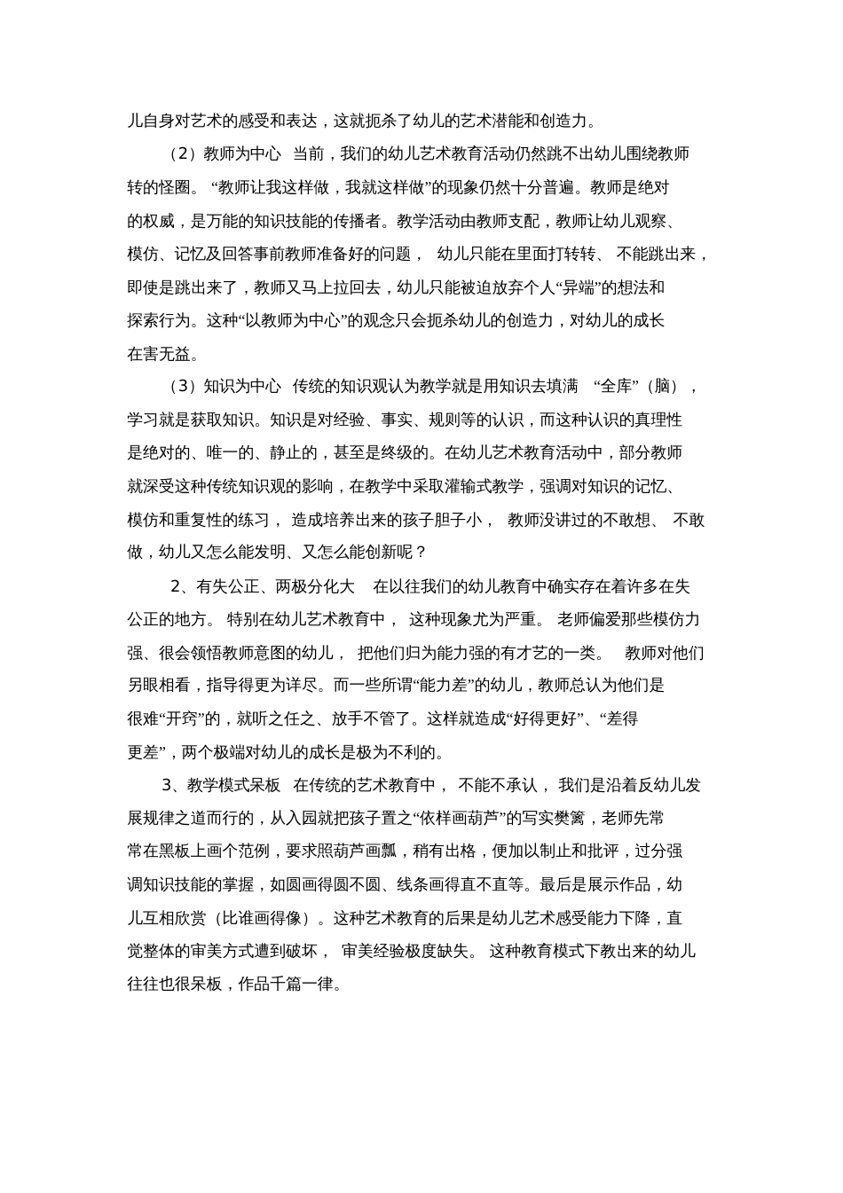 当前幼儿艺术教育中的存在问题_第2页