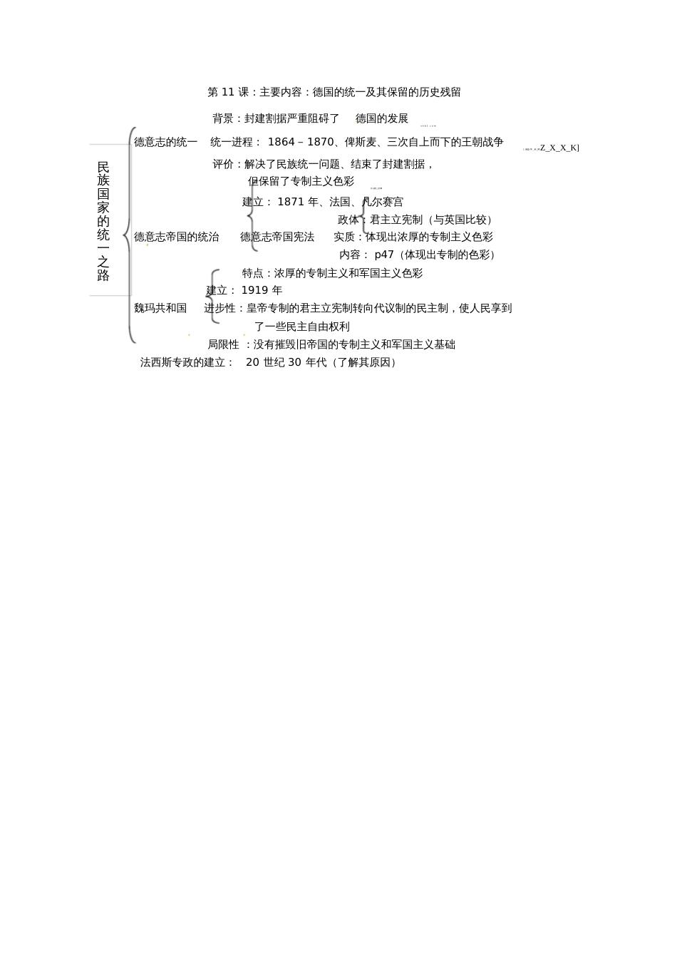 岳麓版高一历史必修一教案第二单元知识点总结概括_第3页