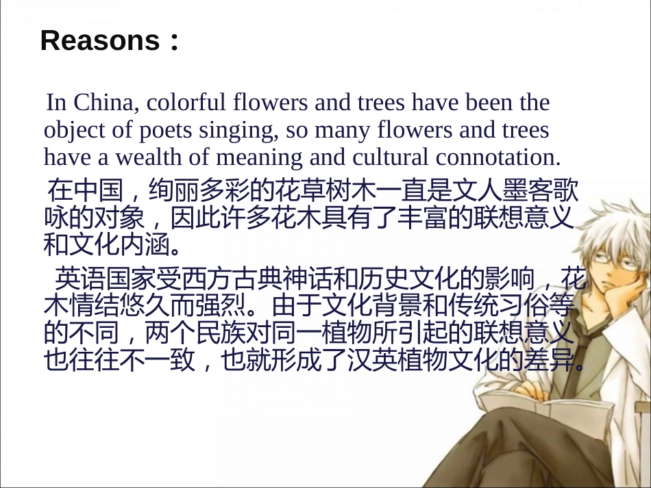 中西方文化差异之植物ByWaterBrother_第3页