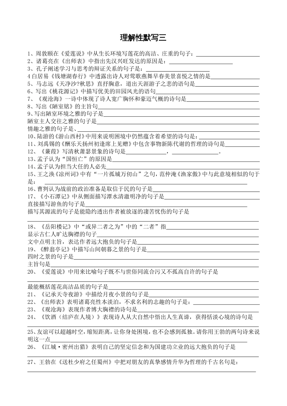 中考语文理解性默写及答案[共4页]_第1页