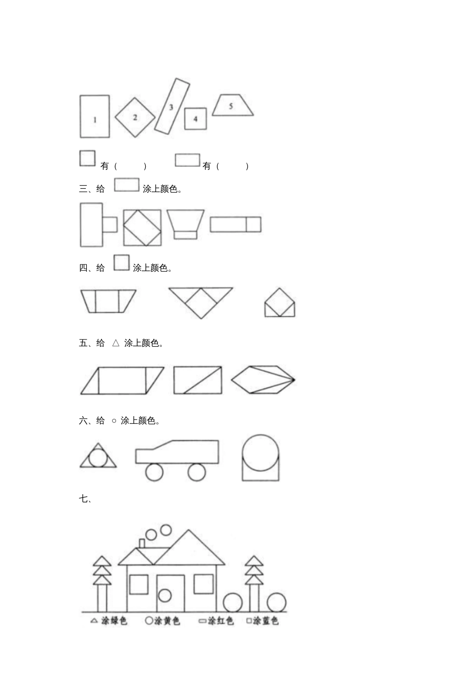 新人教版小学一年级数学下册练习题库课课练_第3页