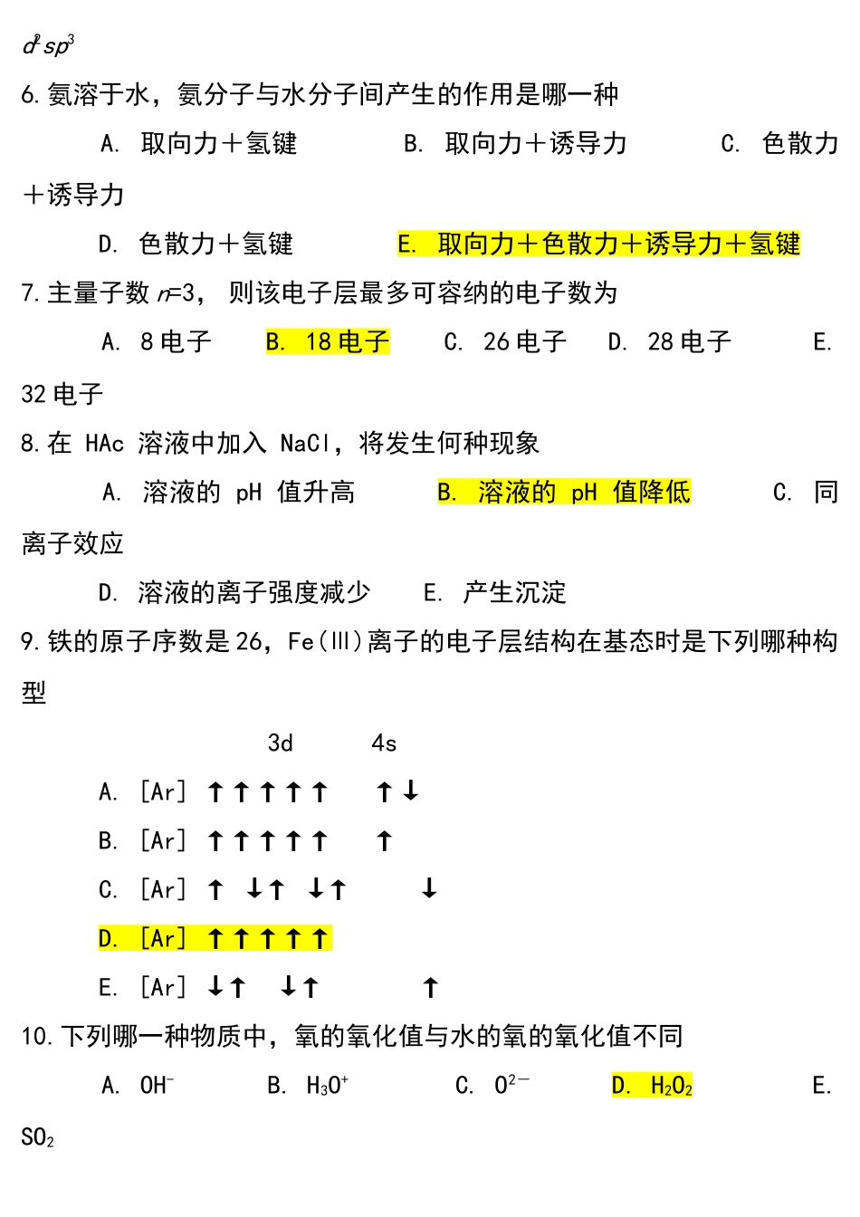 成都理工大学《无机化学B》复习资料_第2页