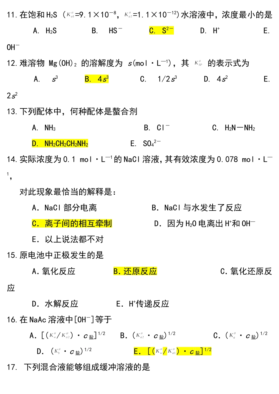 成都理工大学《无机化学B》复习资料_第3页