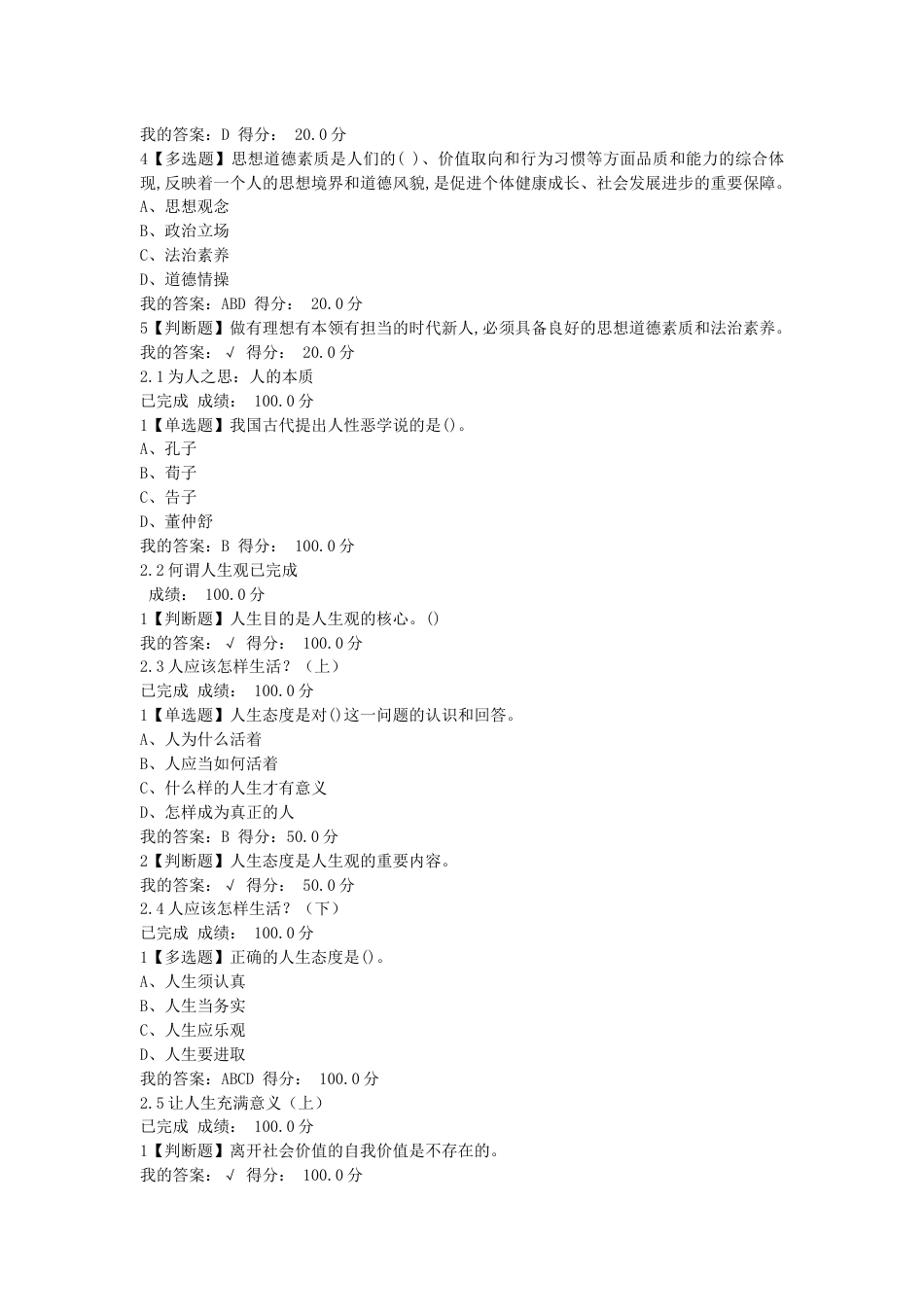 思想道德修养与法律基础2018尔雅课后答案[共27页]_第3页