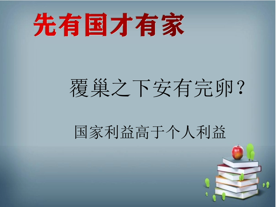 疫情爱国主义教育课堂_第2页