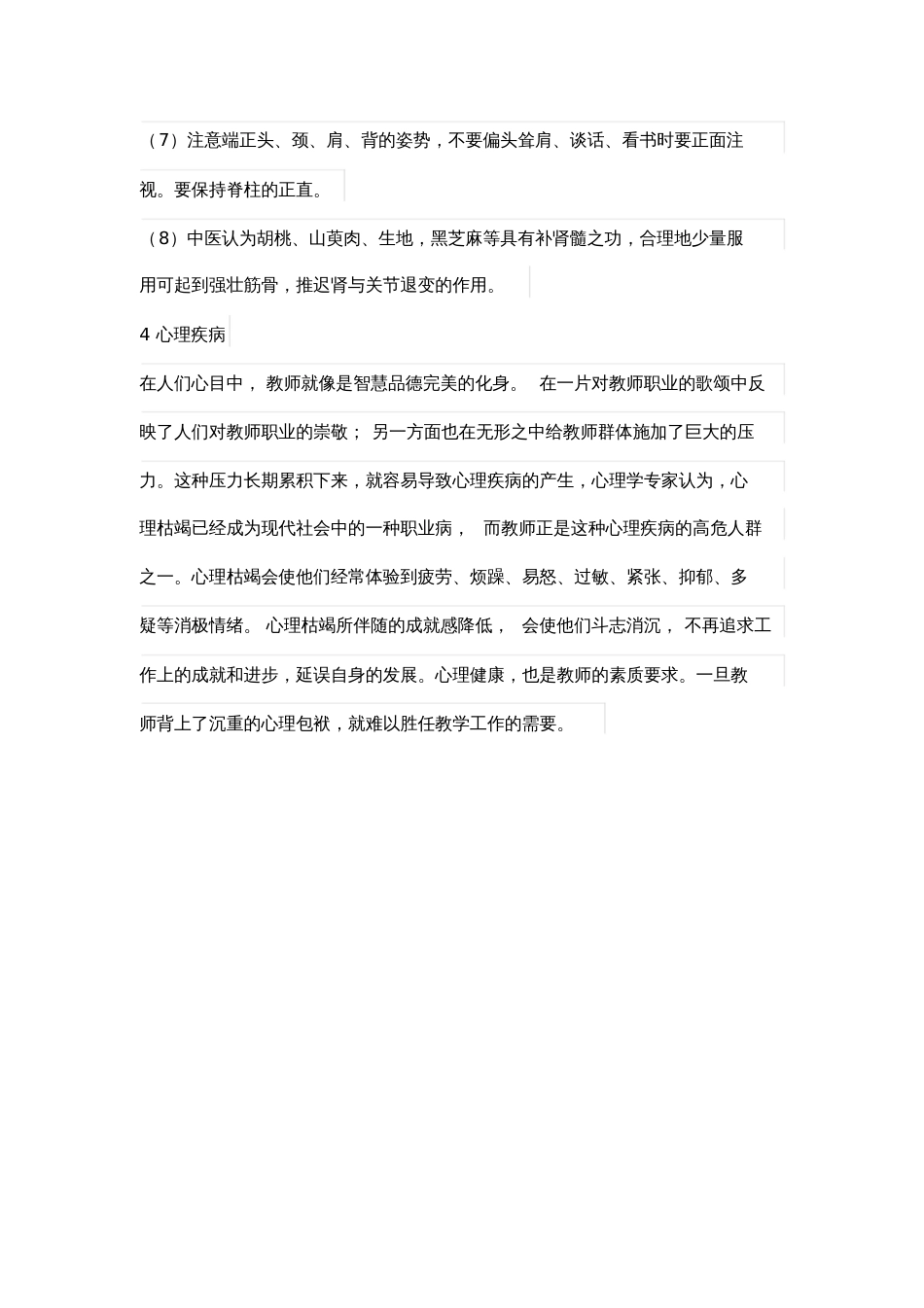 教师职业病的简单防治_第2页