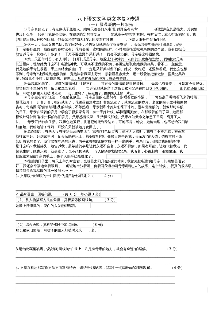 文学类文本复习专题——赏析词句表达效果_第1页