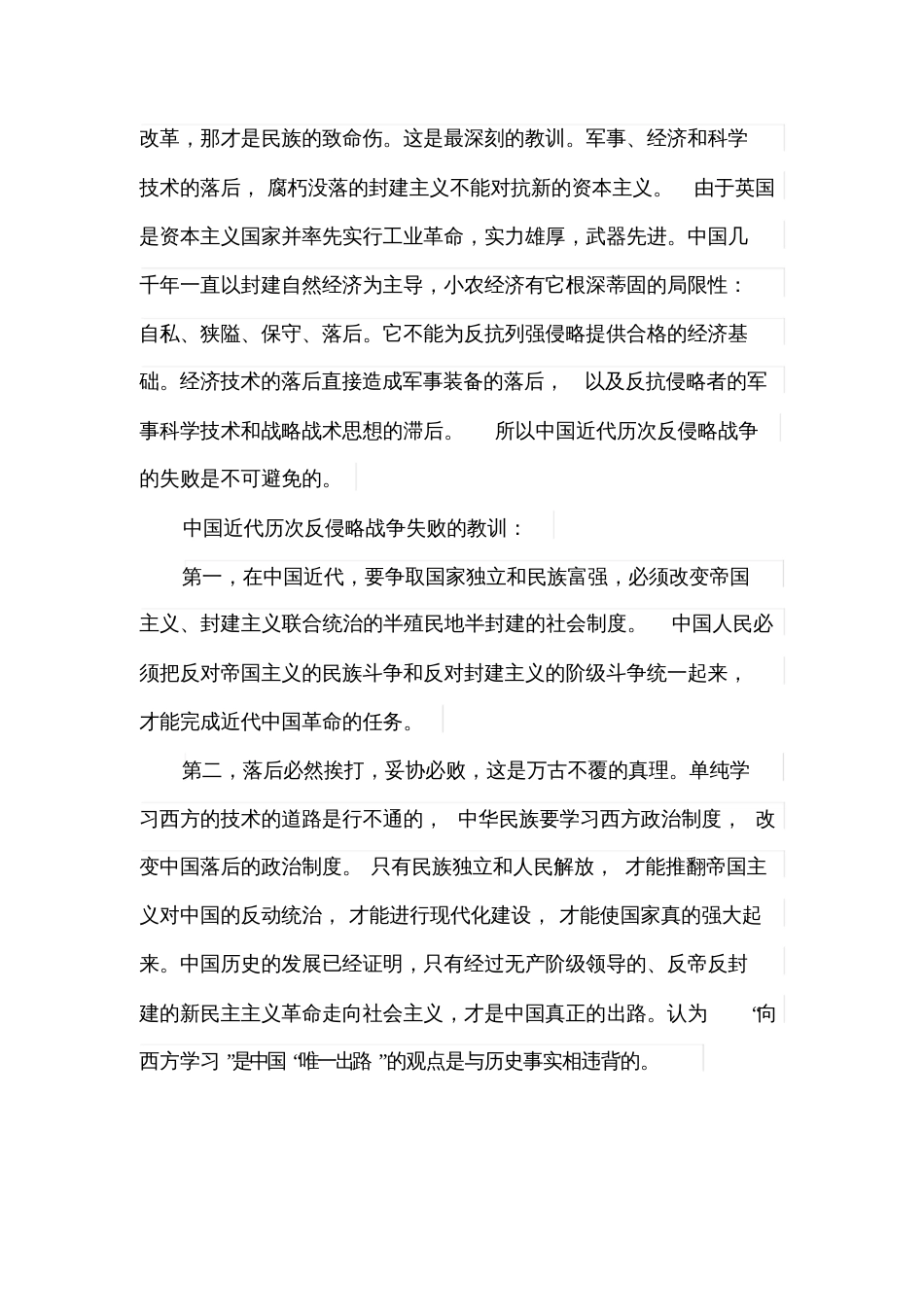 中国近代历次反侵略战争失败的根本原因和教训是什么_第2页