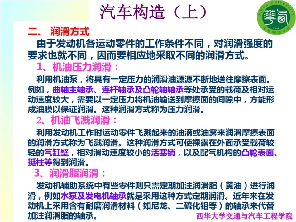 汽车发动机构造8章2019版24学时_第3页