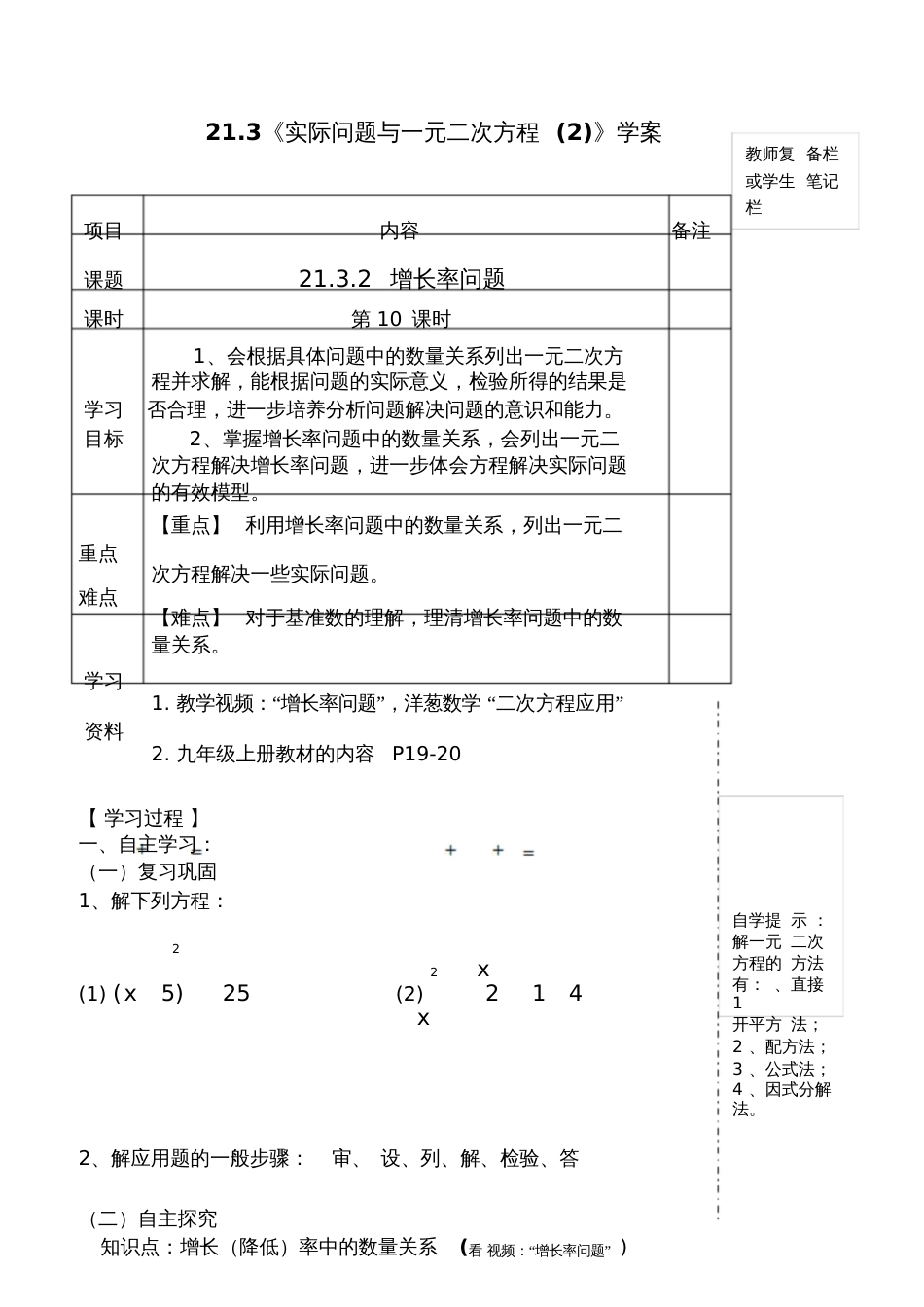 一元二次方程的应用—增长率下降率问题_第1页