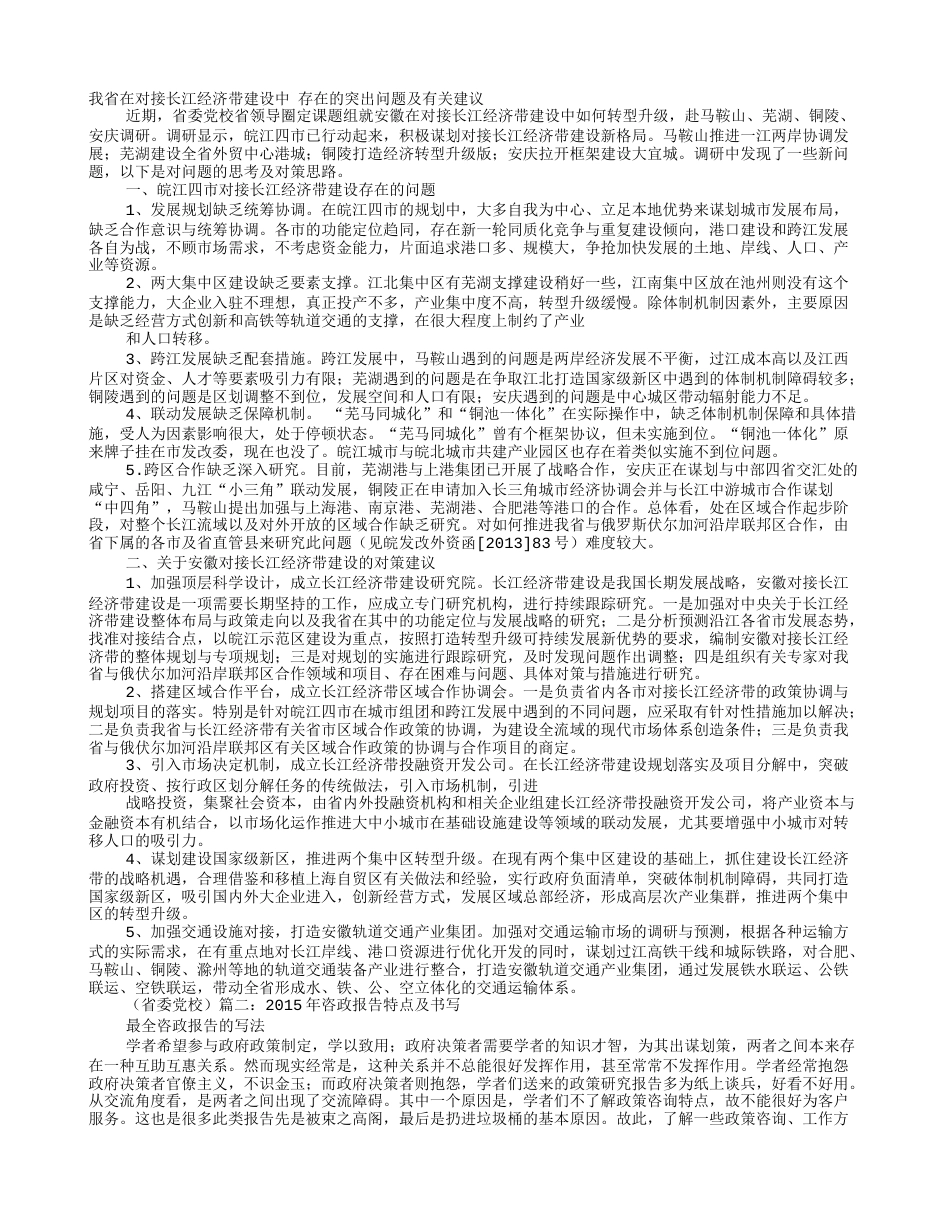 咨政报告格式[共14页]_第1页