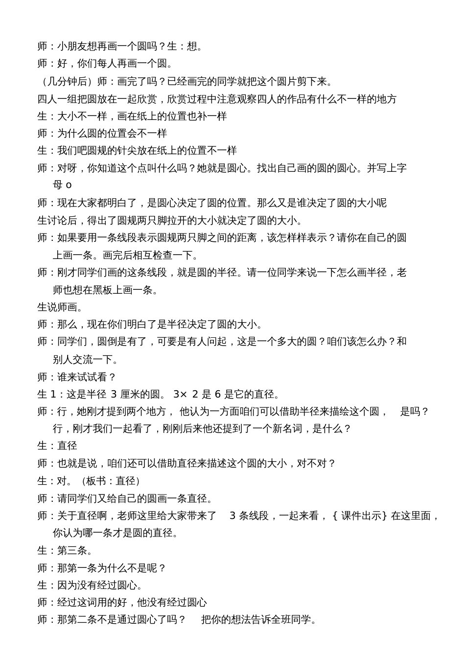 圆的认识教学设计[共7页]_第2页