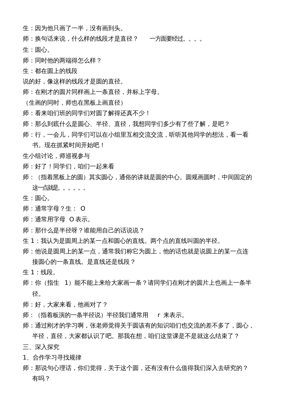 圆的认识教学设计[共7页]_第3页