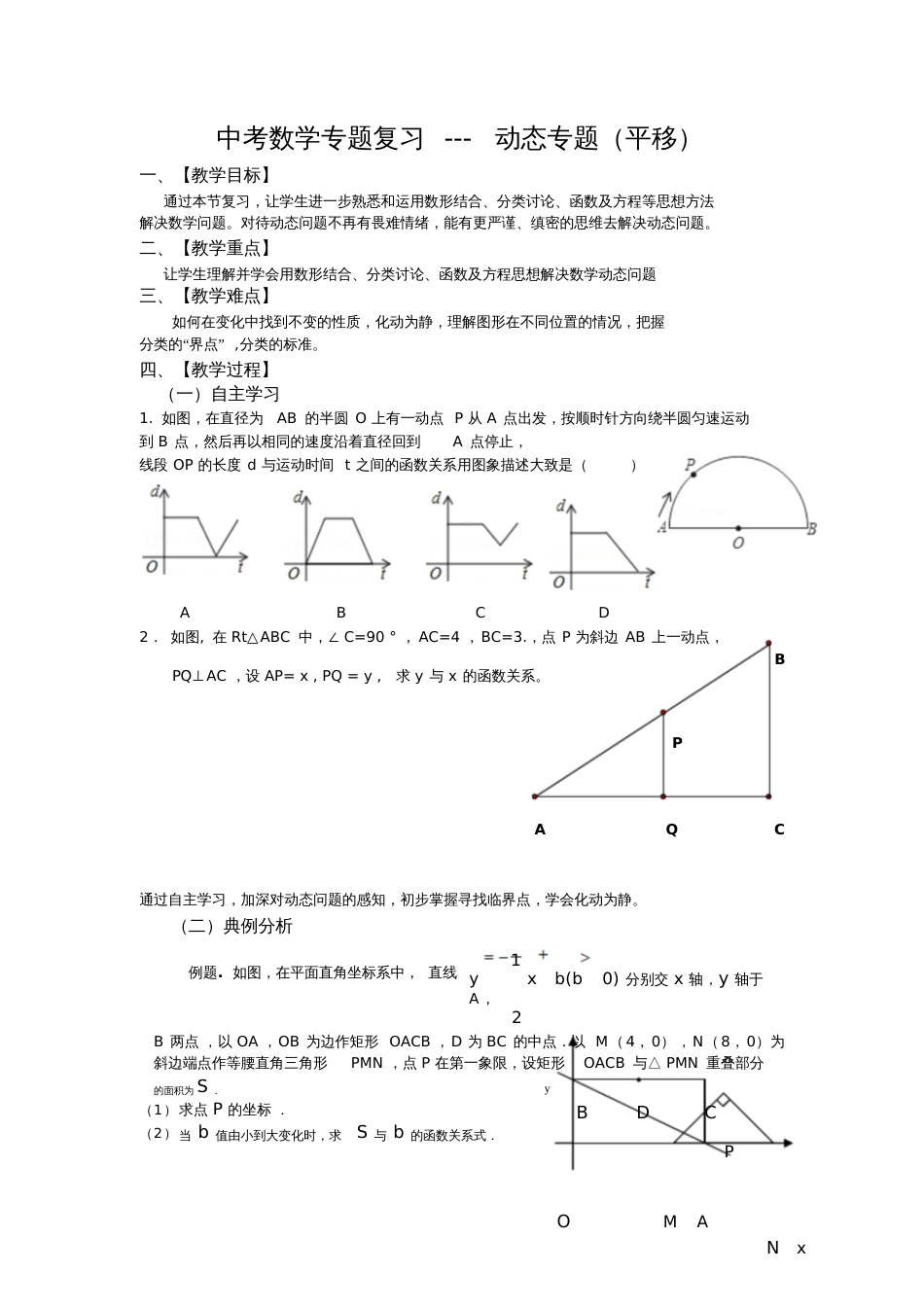 中考数学专题复习动态专题平移_第1页