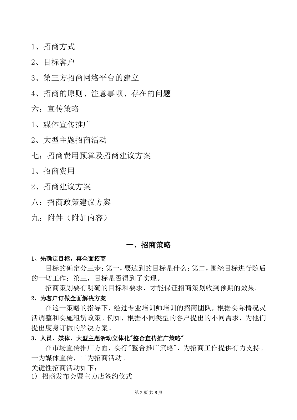 招商工作计划[共8页]_第2页