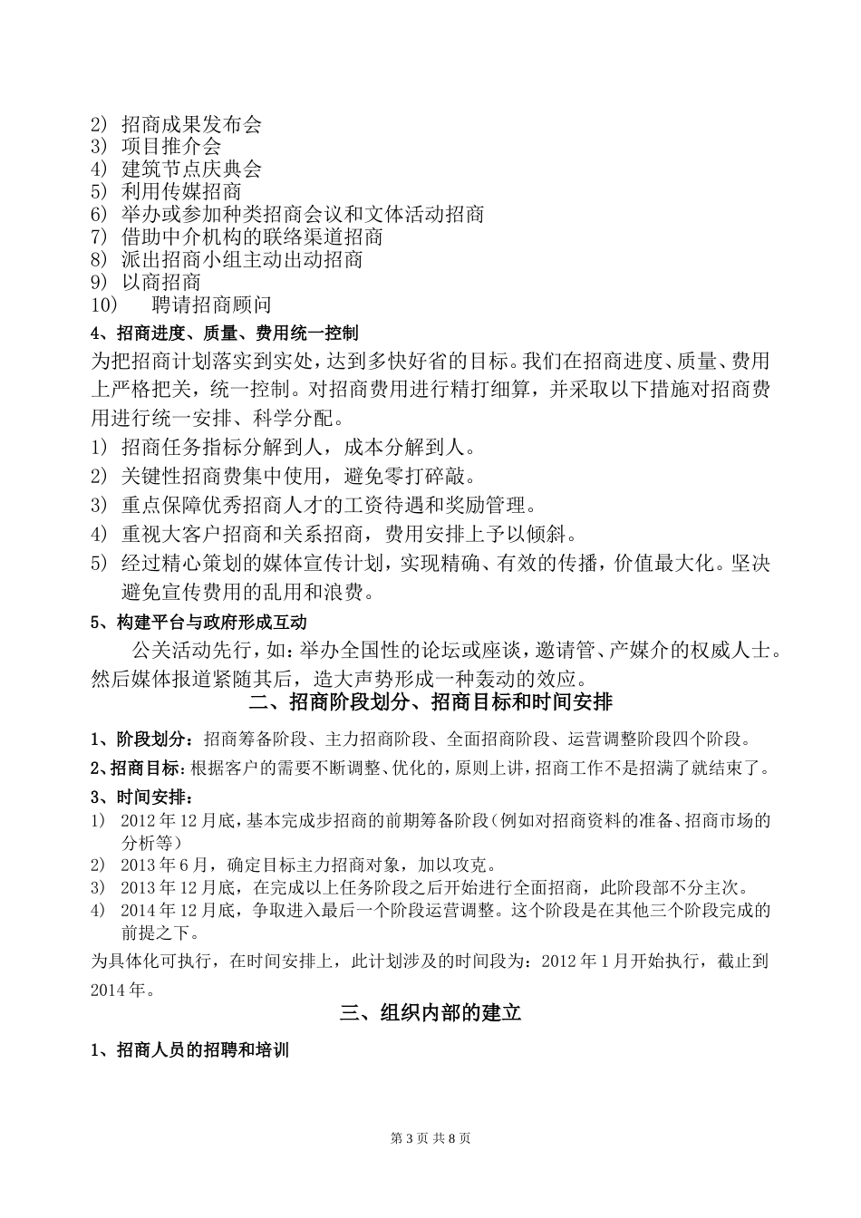 招商工作计划[共8页]_第3页