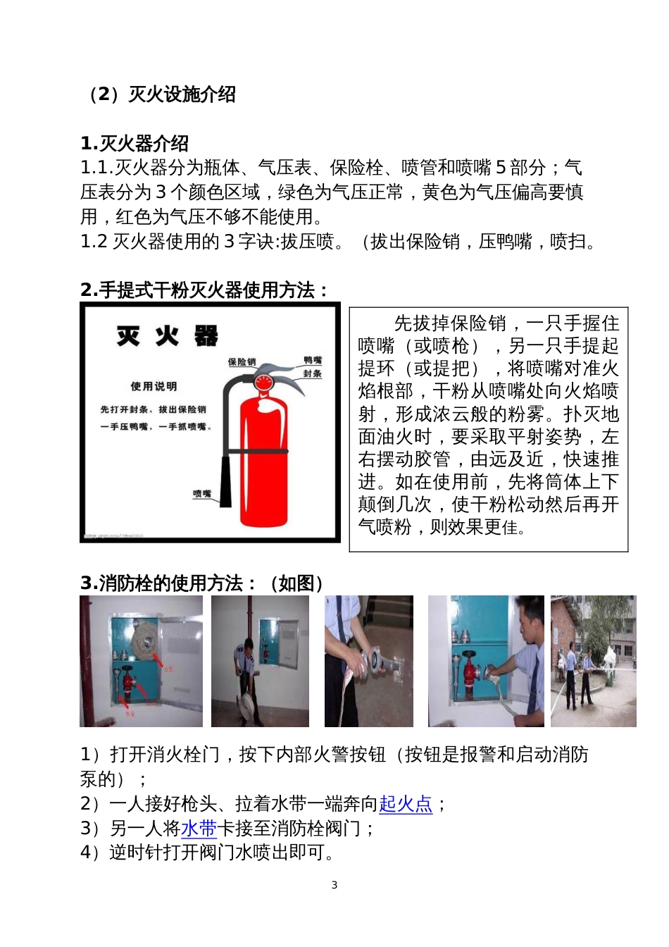 员工岗前消防安全教育培训记录范本[共10页]_第3页