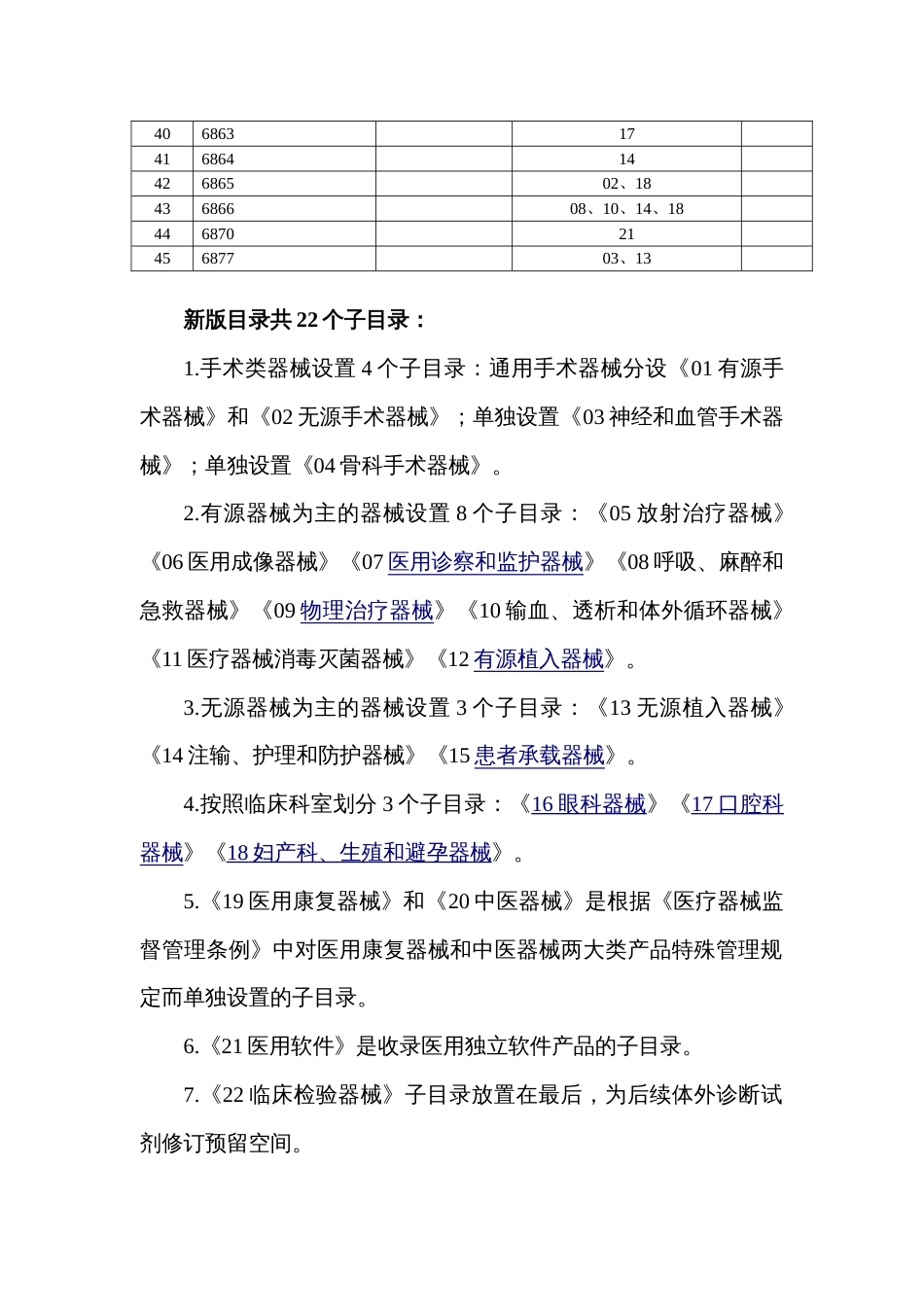 医疗器械2017版与2002版器械分类目录对照表[共7页]_第3页