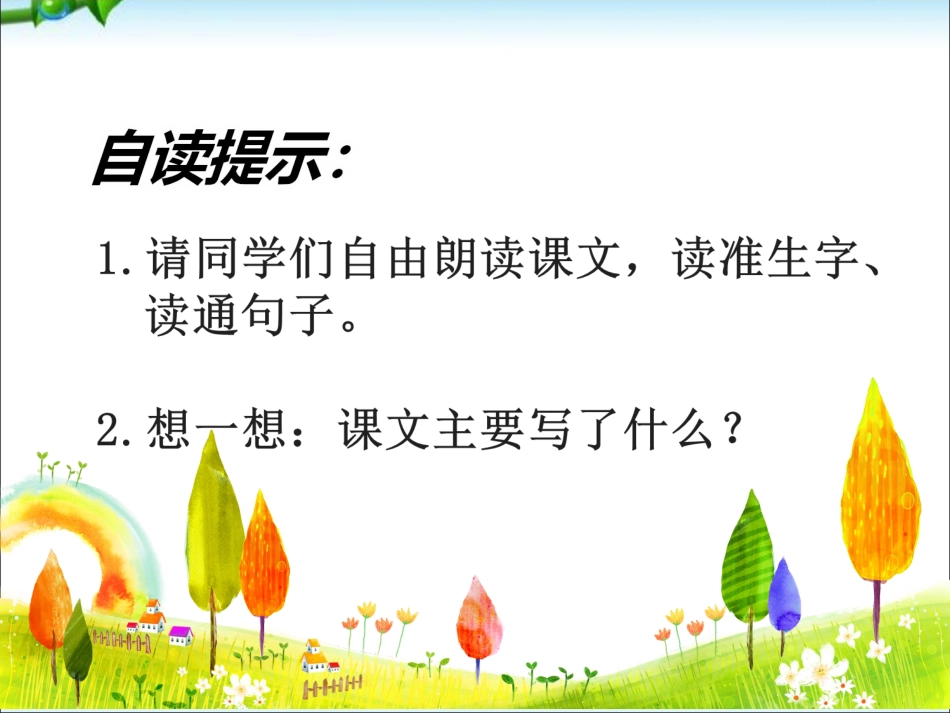 最新部编本人教版二年级语文下册小马过河PPT课件_第2页