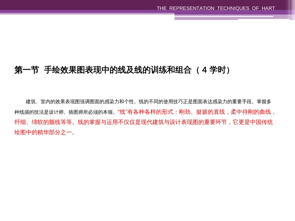 最强手绘教程课件学手绘必备室内表现全解_第3页