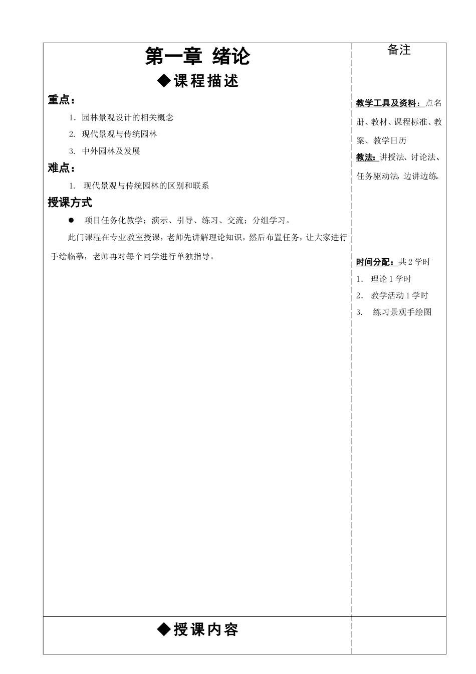 园林景观设计教案[共6页]_第2页