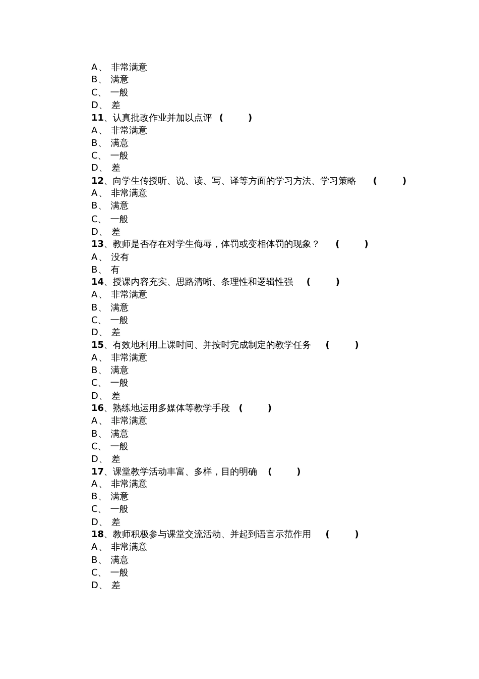 学生评教表[共5页]_第2页